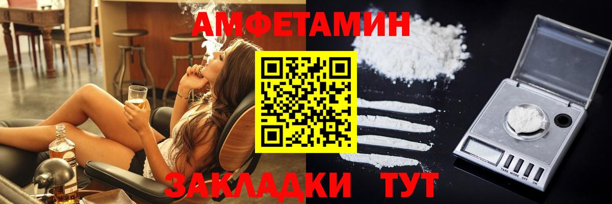 АМФЕТАМИН Premium Железноводск