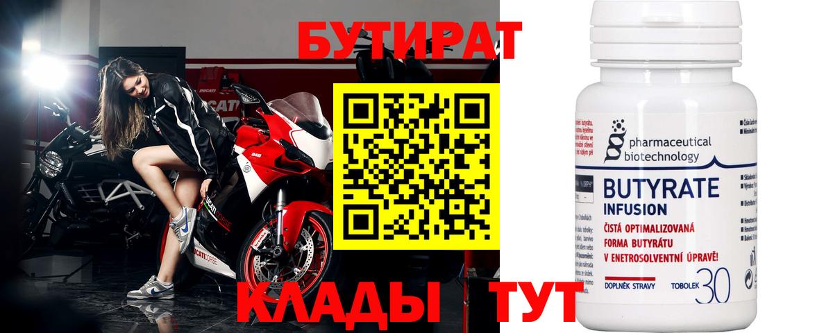 БУТИРАТ GHB  Бутират  Железноводск 