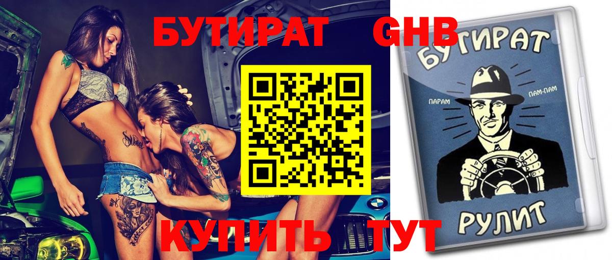 БУТИРАТ  Вход с VPN  Железноводск  БУТИРАТ жидкий экстази 