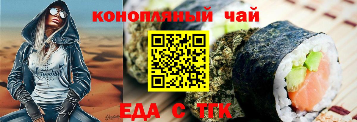 Еда ТГК конопля  Вход с VPN  Железноводск 