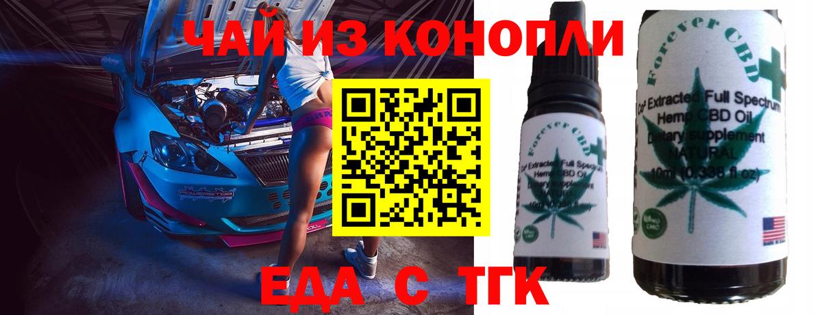Еда ТГК конопля  Железноводск 