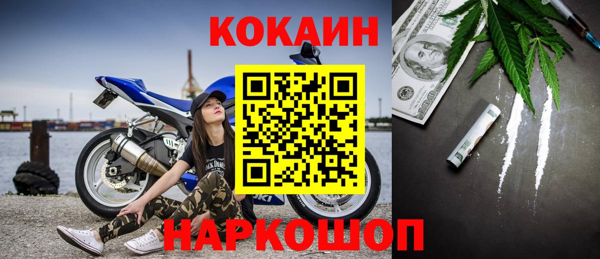 Железноводск  КОКАИН Колумбийский  COCAIN 97%  Вход с VPN 