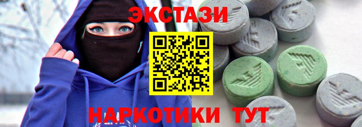 Экстази 280мг Железноводск