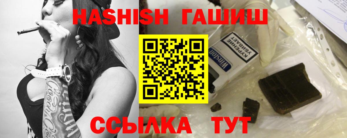 ГАШ индика сатива  ГАШ хэш  Вход с VPN  Гашиш  Железноводск 