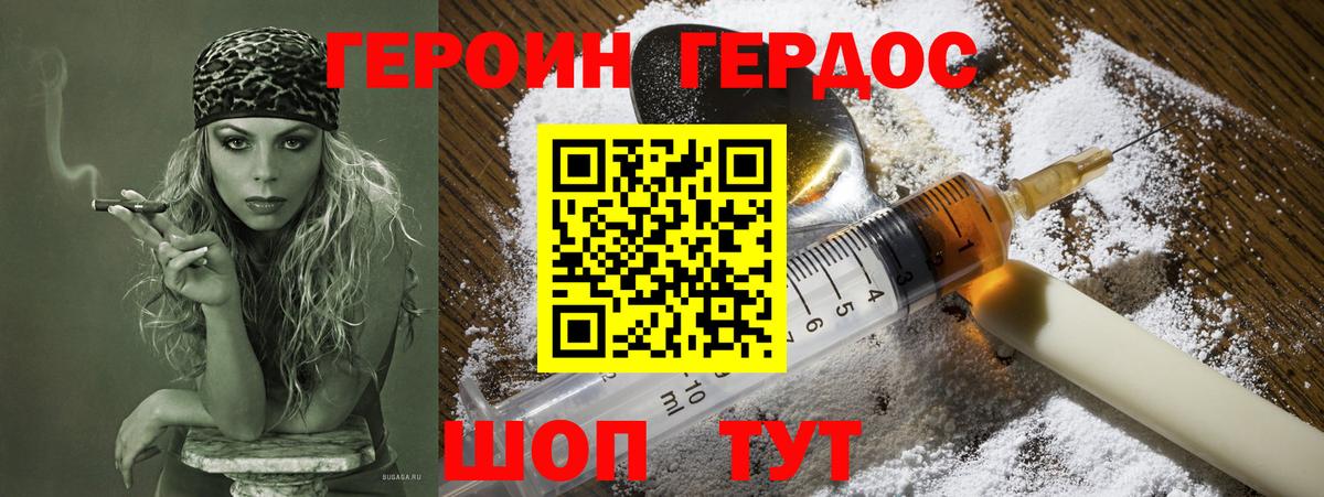 ГЕРОИН VHQ Железноводск