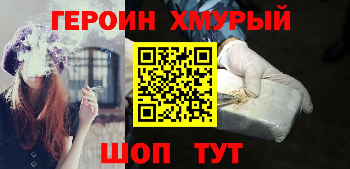Героин Афган  Вход с VPN  Железноводск 