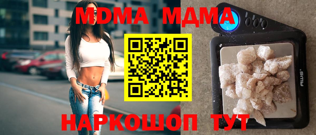 МДМА Molly  Вход с VPN  Железноводск  МДМА Molly 