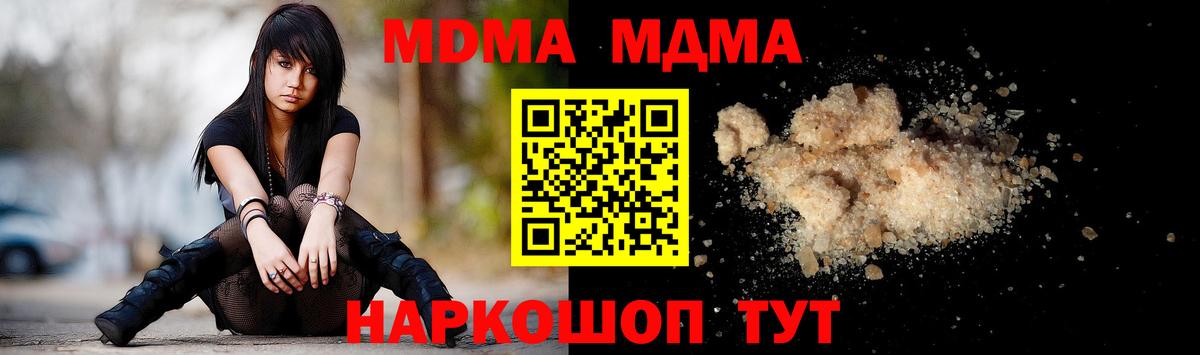 МДМА молли  Железноводск  MDMA  МДМА crystal 