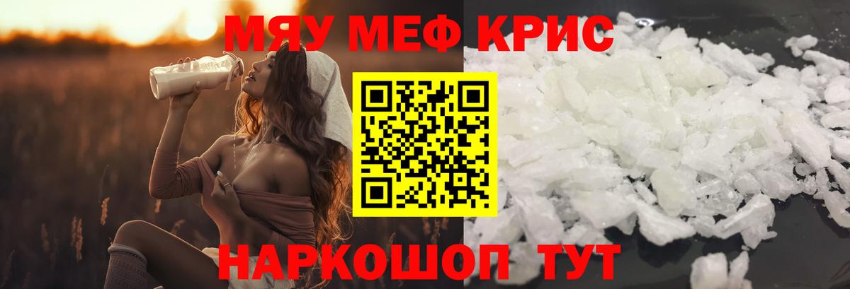 Мефедрон кристаллы  Вход с VPN  МЕФ  МЕФ VHQ  МЕФ  Железноводск 