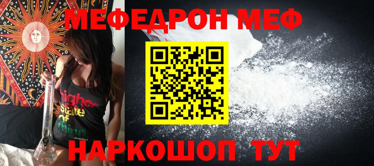 МЕФ мука Железноводск