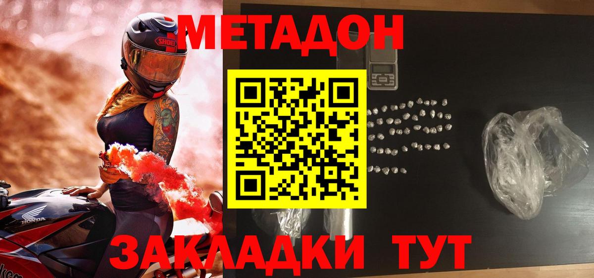 Метадон белоснежный  МЕТАДОН VHQ  Вход с VPN  Железноводск 