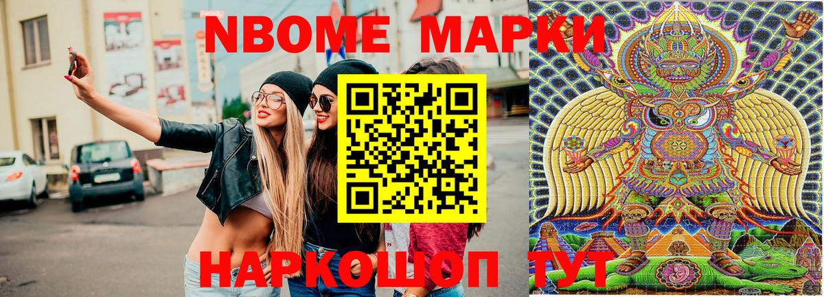 Марки N-bome  Железноводск  Марки 25I-NBOMe 1,5мг 