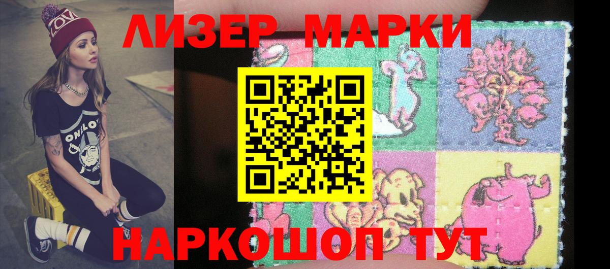 Железноводск  Наркотические марки 1,8мг  Вход с VPN 