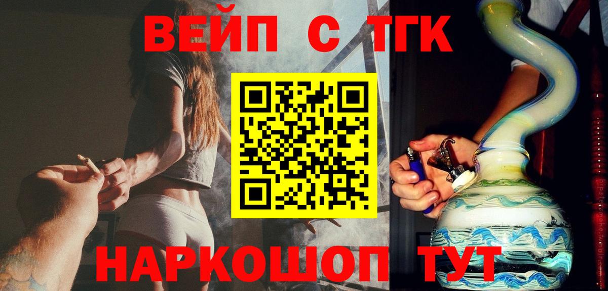 ТГК вейп  купить   Железноводск  Вход с VPN 