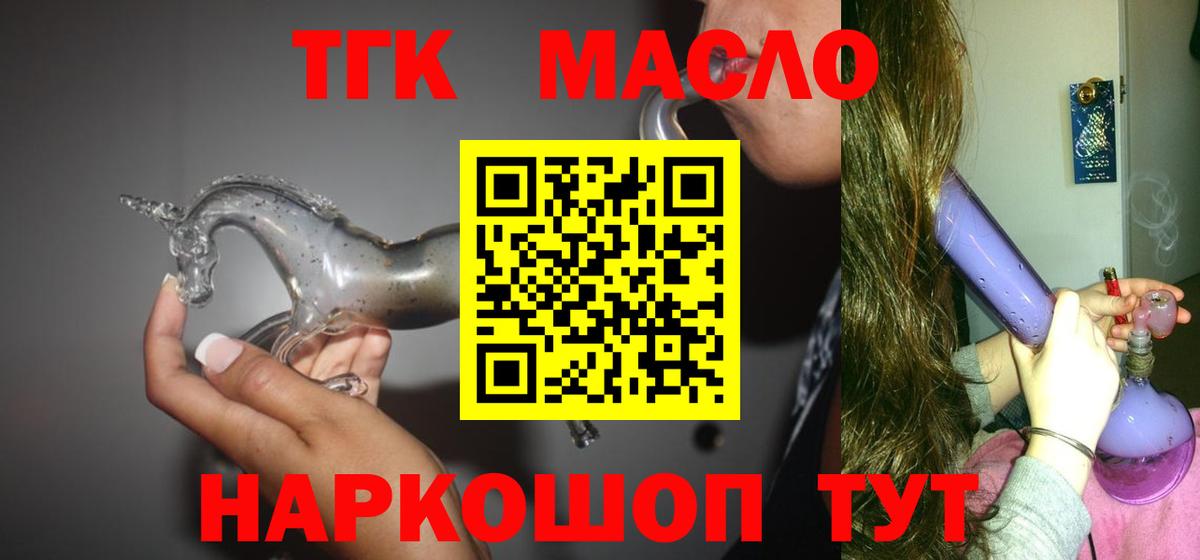 ТГК жижа Железноводск